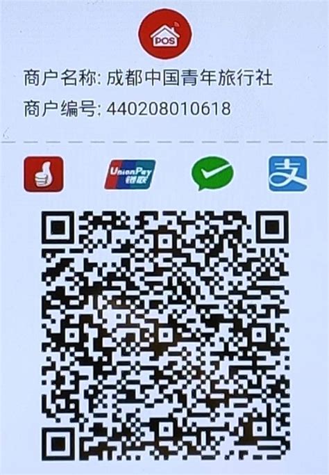 付款方式_成都中国青年旅行社总部旗下网站