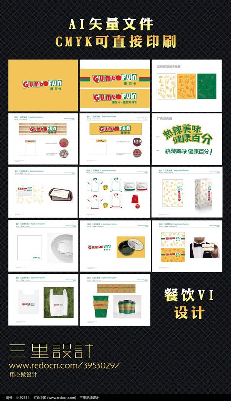 火锅餐饮VI手册设计图__VI设计_广告设计_设计图库_昵图网nipic.com