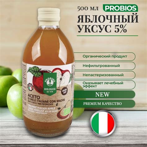 Уксус яблочный 5% Probios, Яблочный уксус нефильтрованный 500 мл ...