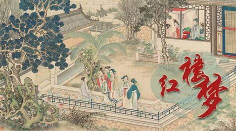清朝人怎么解释《红楼梦》的寓意？包罗顺治与康熙两朝八十年历史 - 知乎