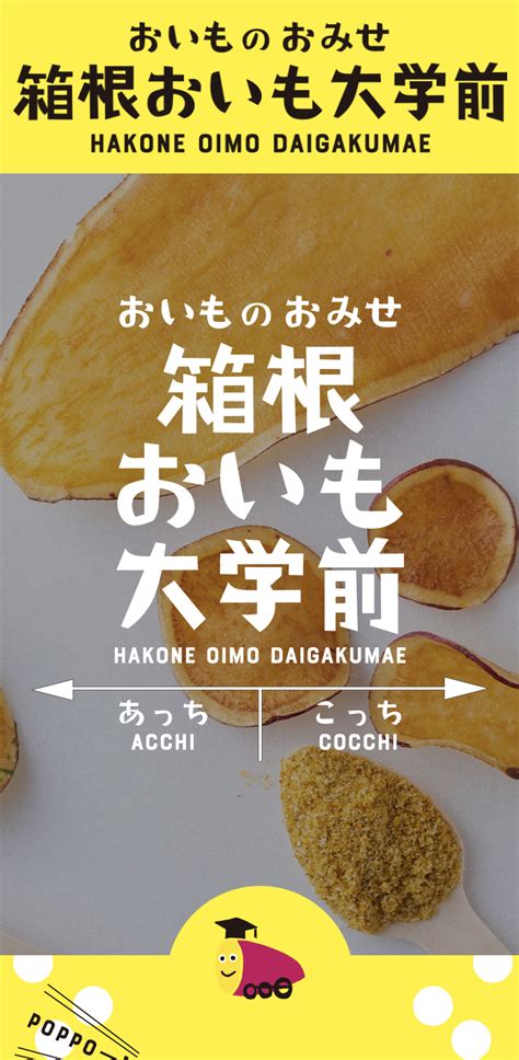 おいものおみせ 箱根おいも大学前 | umeboshi - 女性向けWebデザインの参考サイト集