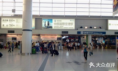 日本名古屋中部国际机场-2011-09-27 16.38.39图片-名古屋旅行服务-大众点评网