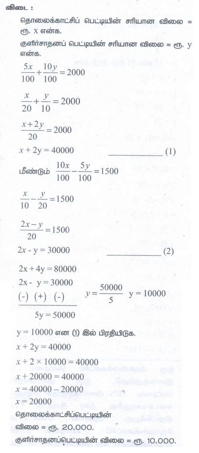 பயிற்சி 3.14: ஏதேனும் ஒரு முறையைப் பயன்படுத்தித் தீர்க்க - இரு ...