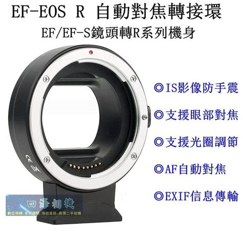 【高雄四海】JMFOTO EF-EOS R轉接環．EF/EF-S鏡轉Canon R系列機身．R3 R5 R6II R6 R7 R8 R10 ...