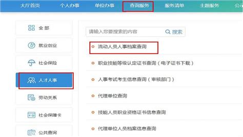 承德市流动人员人事档案查询方法？ - 档案服务网
