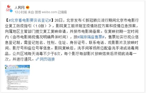 北京发布《新冠肺炎流行期间北京市电影行业复工防疫指引（1.0版）》_产经观点网