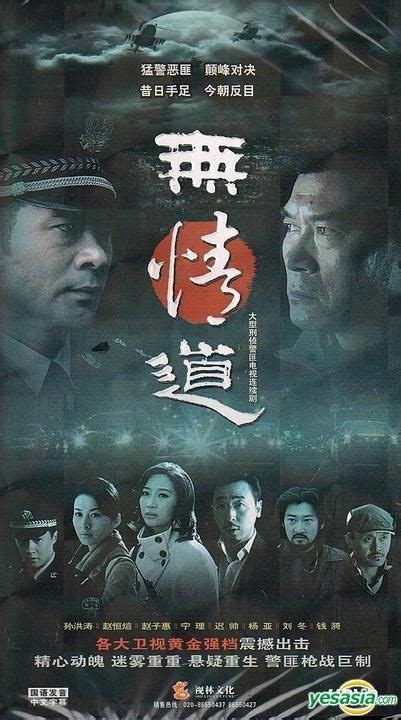 YESASIA: Wu Qing Dao (H-DVD) (End) (China Version) DVD - Sun Hong Tao ...