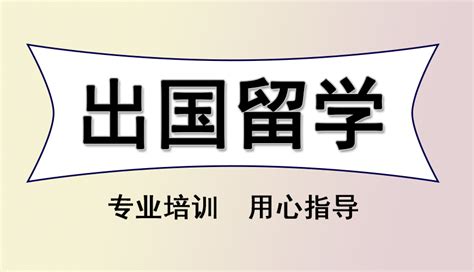 杭州最佳出国留学机构排名榜一览