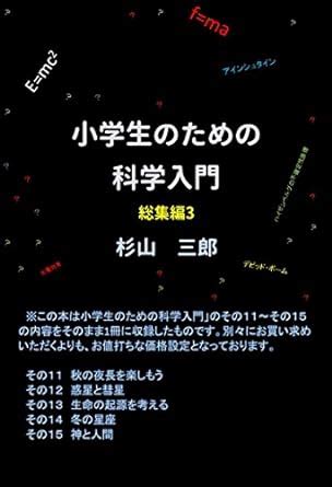 Introduction to science for primary school students Summary 3 (Japanese ...