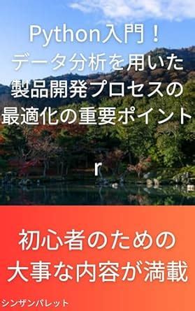 Introduction to Python Key points for optimizing product development ...