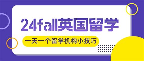 英国留学中介如何选择？4个关键要素揭秘！ - 哔哩哔哩