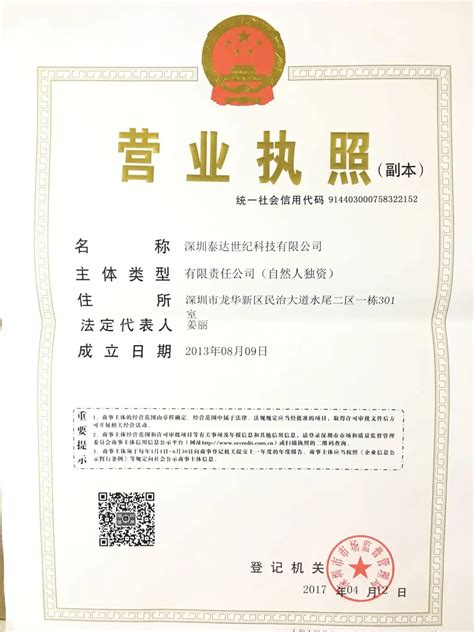 Company Overview - Shenzhen Taida Century Technology Co., Ltd.