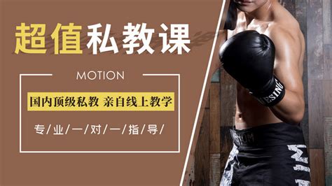 私教课拳击教练文字棕色摄影图横版视频封面海报模板下载-千库网