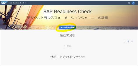 SAP S/4 HANA 2020 → 2021へのアップグレード-SOHO Blog