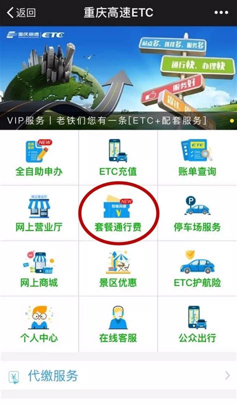 重庆高速套餐通行费微信购买操作指南- 重庆本地宝
