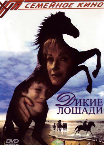 Фильмы и сериалы про лошадей | Wiki | Лошади Amino•[RUS]• Amino