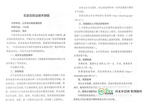 石家庄职业技术学院2022年单招招生简章_招生简章_河北单招网