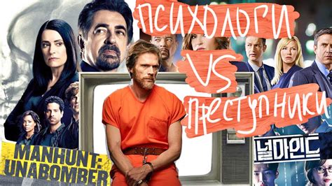 ЛУЧШИЕ СЕРИАЛЫ про преступников и психологию их поведения - YouTube