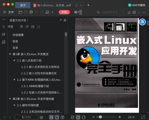 嵌入式Linux应用开发完全手册pdf电子书下载-码农书籍网