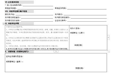 上海数字证书使用管理规定Word模板下载_熊猫办公