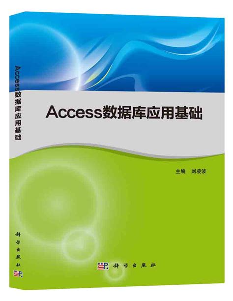 Access2019宝典-Access数据库学习必备书籍 - 知乎