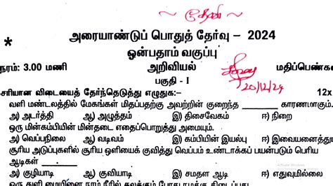 9th Science Half Yearly Exam Question Paper Tamil Medium 2024 Theni Dt ...