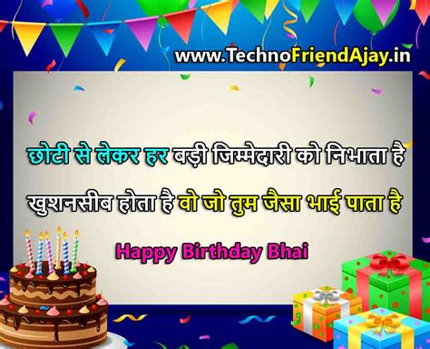 238+ Best Birthday Wishes for Brother In Hindi | भाई को जन्मदिन की ...