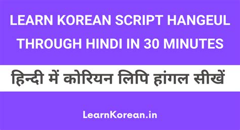 Learn to Read & Write Korean Script Hangeul
