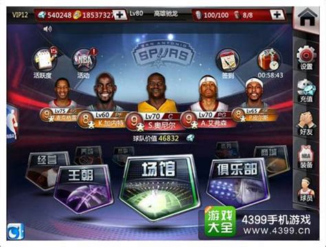 NBA梦之队2_NBA梦之队2攻略_NBA梦之队2官网_NBA梦之队2下载_360游戏大厅