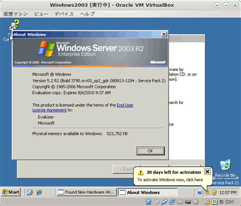 VirtualBoxでWindows Server 2003を起動 webzoit.net