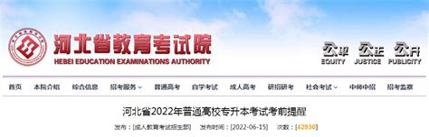 河北省2022年普通高校专升本考试考前提醒