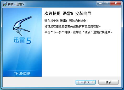 迅雷5下载-迅雷5.9永不升级版下载-华军软件园