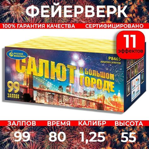Фейерверк салют "Салют в большом городе" - 99 залпов, калибр 1.25", до ...