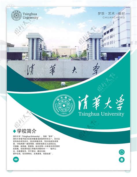 清华大学PPT模板下载_PPT设计教程网