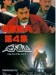 省港旗兵2：兵分两路(1987)中国香港_高清BT下载 - 下片网