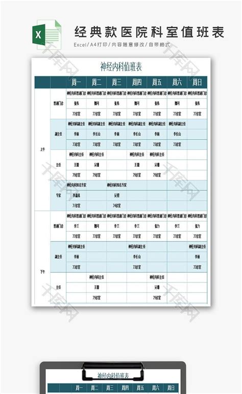 蓝色经典款医院科室值班表Excel模板_千库网(excelID：112984)