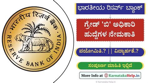 ರಿಸರ್ವ್ ಬ್ಯಾಂಕ್ (RBI)ನಲ್ಲಿ ಗ್ರೇಡ್ 'B' ಅಧಿಕಾರಿ ಹುದ್ದೆಗಳ ಭರ್ತಿ: 78,450ರೂ ...