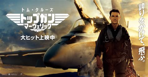 映画『トップガン マーヴェリック』公式サイト