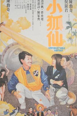 小狐仙1985HD中字 - 电影线上看 - 电影狗（www.dydog.vip）