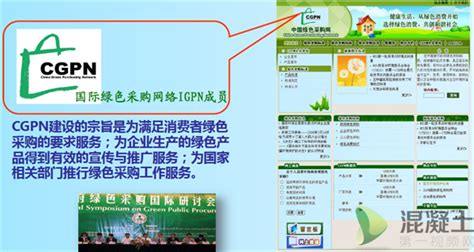 中国环境标志产品—绿色混凝土介绍 - 图片新闻 - 混凝土第一视频网