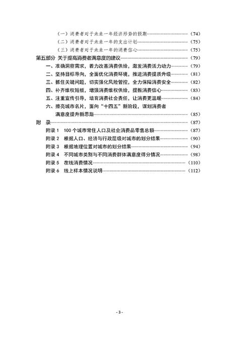86.89分！2020年温江区消费者满意度居成都各区（市）县榜首_投诉