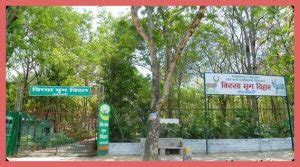 BirsaMrigVihar / Deer Park