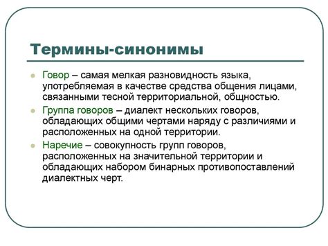 Диалекты. Лингвистическая география - online presentation