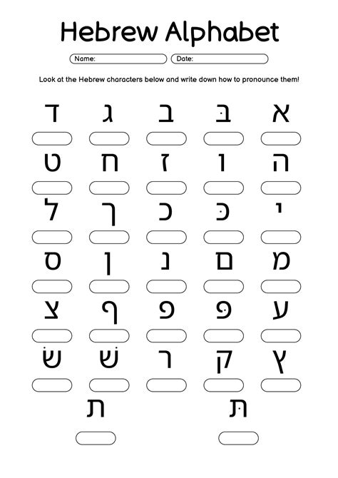 Hebrew Alphabet Worksheets - Printable Alphabet Worksheets