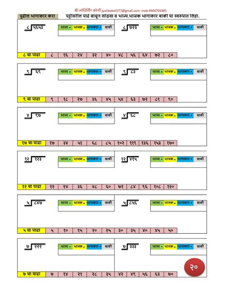 भागाकार भरपूर उदाहरणे 800+ Examples of division PDF