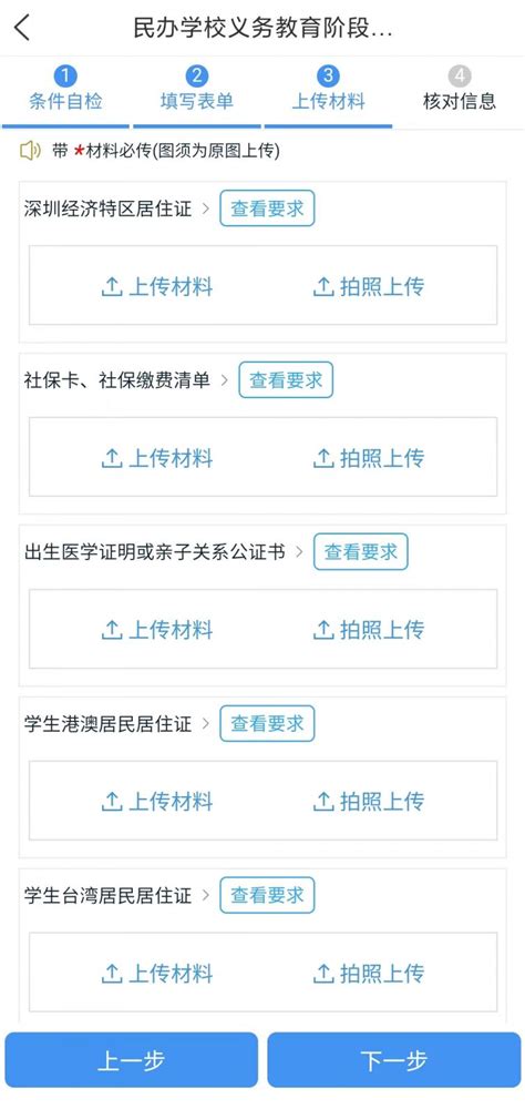 龙岗区民办学位补贴网上申报操作指引（图文）- 深圳本地宝