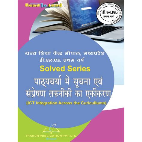 ICT Integration Across The Curicullumn book of MP DELED 1st Year-Thakur ...