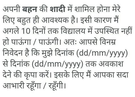 bahan ki shaadi mein jaane ke liye vidyalay ki pracharya mahoday ko 3 ...