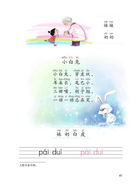 汉语拼音9《小白兔》_语文一年级上册示范朗读_普通话学习网