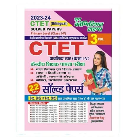 CTET Solved Paper Primary Level class I-V (Vol-3) 22 SETS | Latest ...